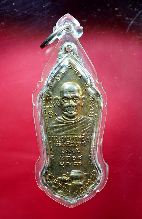 เหรียญหลวงปู่มั่นยืนหลังพระธรรมเจดีย์ ( จูม ) ปี 14 - 2