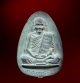 เหรียญหลวงปู่ชอบ ฐานสโม ที่ระลึก สร้างศาลา ๙๐ ปี วัดบ้านแก่ง เนื้อเงิน ปี 2535