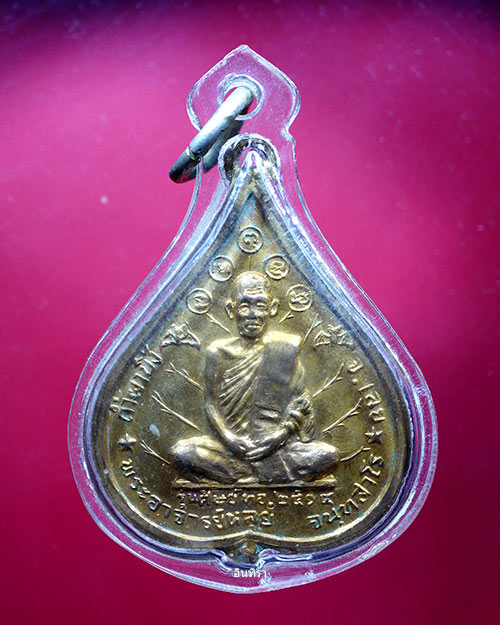 เหรียญหลวงปู่หลุย จันทสาโร รุ่น2 ปี 2515 เนื้อทองแดงกะหลั่ยทอง  - 1