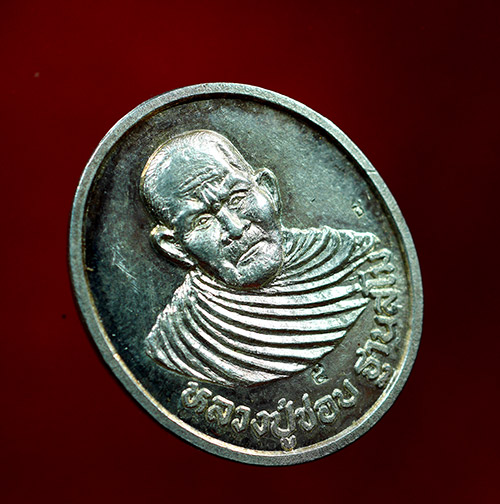 เหรียญหลวงปู่ชอบ ฐานสโม หลัง ร.๕ เนื้อเงิน รุ่นเททองวัดท่าแขก - 2