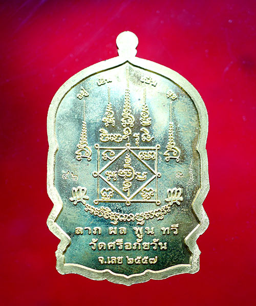 เหรียญหลวงปู่ท่อน ญาณธโร รุ่นนั่งพาน เนื้อทองเหลืองหน้ากากเงิน ปี2557 - 2
