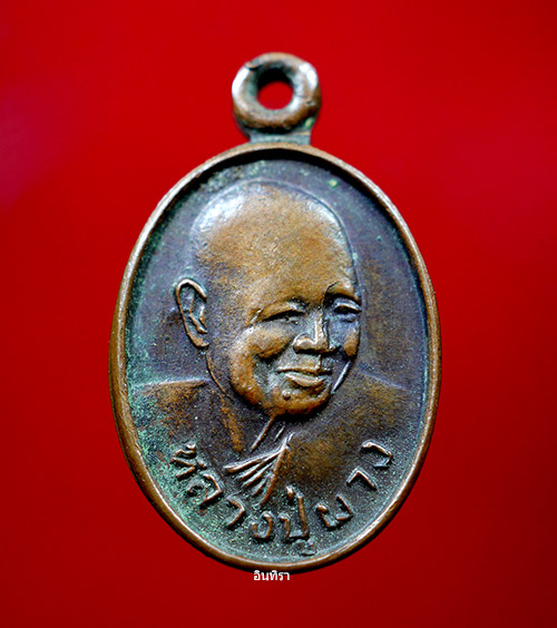 เหรียญเม็ดแตง หลวงพ่อผาง จิตฺตคุตฺโต รุ่น สมทบทุนสร้างกุฎิ - 1