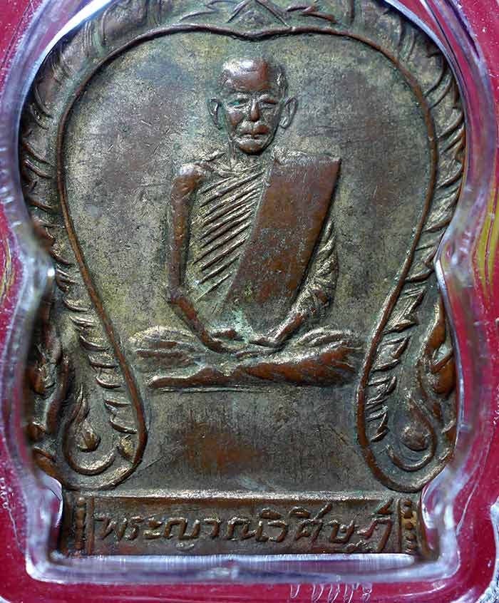 เหรียญเสมา ท่านพระอาจารย์สิงห์ ขันตยาคโม  ปี 2500  ( หญิง )  - 3