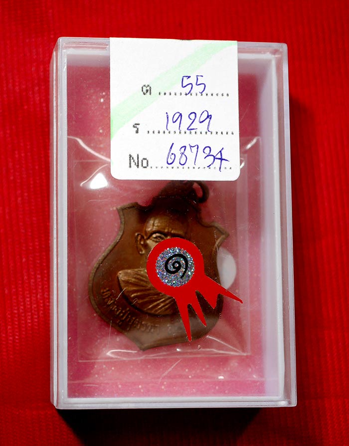 เหรียญหลวงปู่ ( ญาท่าน ) บุตรดา สุธมฺมา รุ่นแรก ปี 2520 - 4