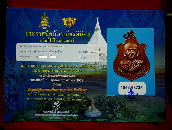 เหรียญหลวงปู่ ( ญาท่าน ) บุตรดา สุธมฺมา รุ่นแรก ปี 2520 - 5