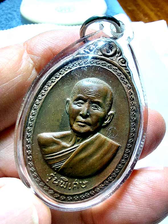 เหรียญหลวงปู่สิม พุทธาจาโร รุ่นพิเศษ เนื้อสัมฤทธิ์ ปี 2517 - 3