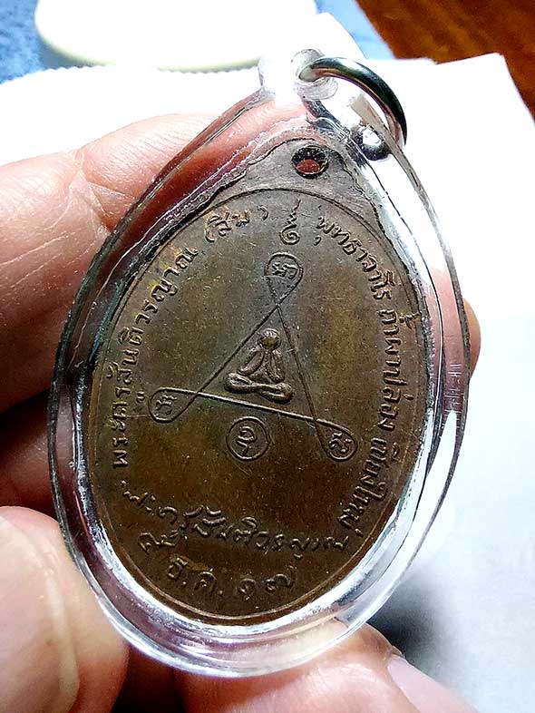 เหรียญหลวงปู่สิม พุทธาจาโร รุ่นพิเศษ เนื้อสัมฤทธิ์ ปี 2517 - 4