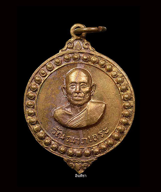 เหรียญหลวงปู่ศรีจันทร์ วัณณาโภ รุ่นแรก ปี13 เนื้อทองผสม วัดศรีภูมิ  - 1