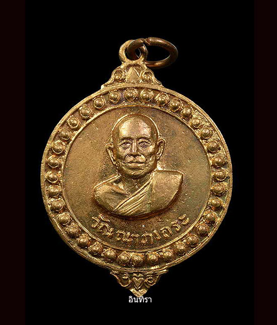 เหรียญหลวงปู่ศรีจันทร์ วัณณาโภ รุ่นแรก ปี13 เนื้อทองผสม - 1
