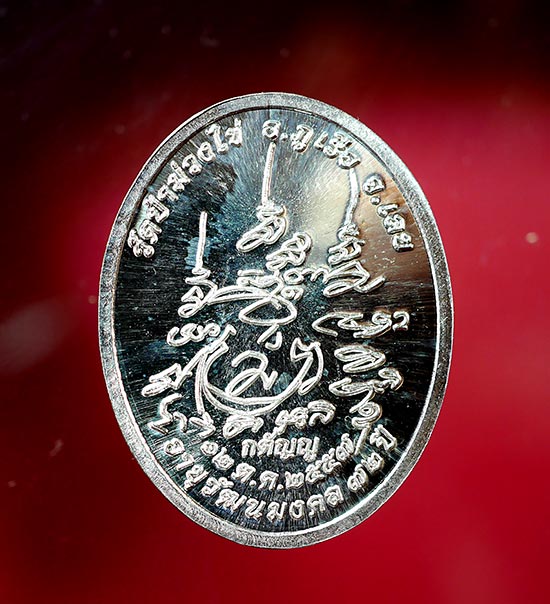 เหรียญหลวงพ่อขันตี ญาณวโฌร รุ่นกตัญญู เนื้อเงิน ปี 2557 - 3
