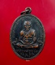 เหรียญหลวงปู่ทวด ออกวัดเอี่ยมวรนุชฯ กรุงเทพมหานคร. ปี 2506 