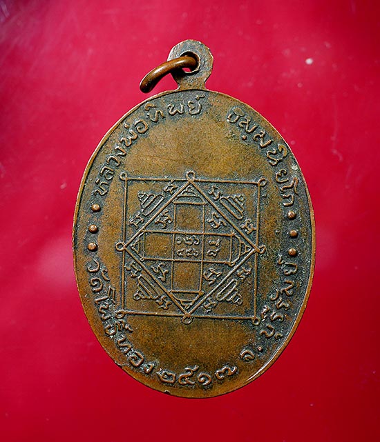 เหรียญสารพัดนึก หลวงพ่อทิพย์ วัดโพธิ์ทอง ปี17 สวยเดิมๆ - 3