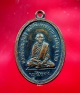 เหรียญหลวงปู่เฉย สุทโธ รุ่นแรก ปี 2507 เนื้อทองแดง 
