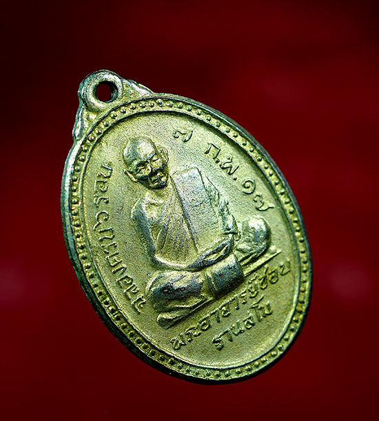 เหรียญหลวงปู่ชอบ ฐานสโม รุ่นฉลอง 6 รอบ ปี 2517 - 2