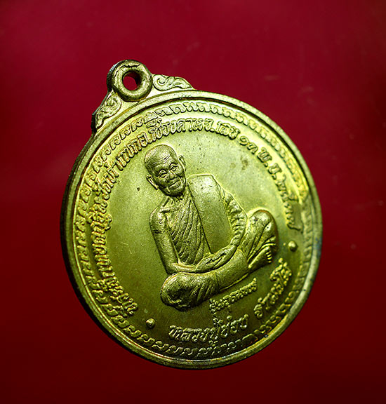 เหรียญหลวงปู่ชอบ ฐานสโม รุ่นอุดมพร ปี 2537  - 2