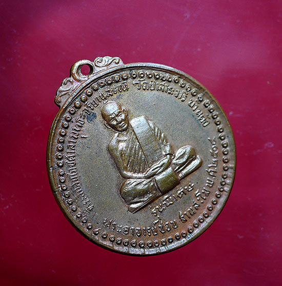เหรียญหลวงปู่ชอบ ฐานสโม รุ่นพิเศษ ปี 14 บล็อก ( สระ อี ) - 2