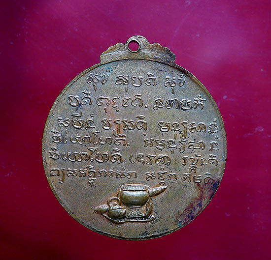 เหรียญหลวงปู่ชอบ ฐานสโม รุ่นพิเศษ ปี 14 บล็อก ( สระ อี ) - 3