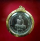 เหรียญหลวงปู่ชอบ ฐานสโม รุ่นพิเศษ ปี 14 บล็อก ( สระ อิ )