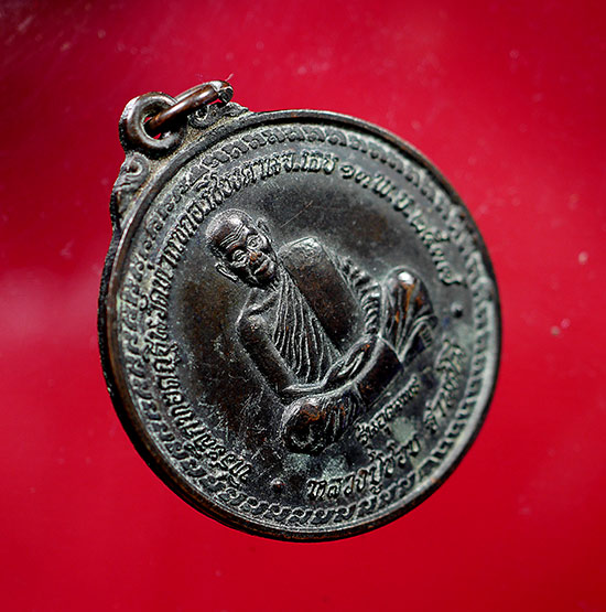 เหรียญหลวงปู่ชอบ ฐานสโม รุน อุดมพร เนื้อทองแดงรมดำ  - 2