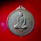 เหรียญหลวงพ่อขันตี ญาณวโร รุ่นแรก ปี 2538 