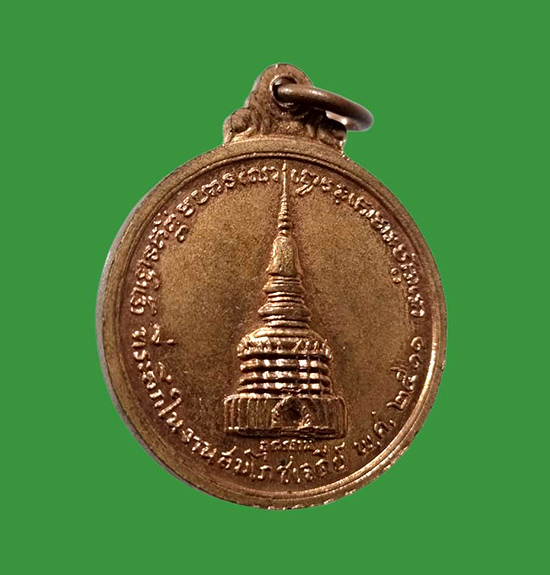 เหรียญหลวงปู่ขาว อนาลโย รุ่น 2 เนื้อทองแดง ปี2511 - 2