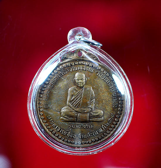 เหรียญหลวงปู่ชอบ ฐานสโม รุ่นพิเศษ ปี 14 บล็อก ( สระ อี ) - 1