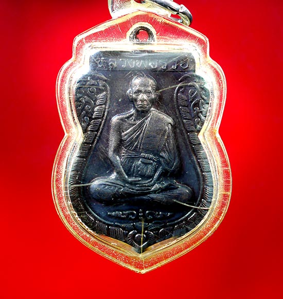  เหรียญเสมาหลวงพ่อรวย ปาสาทิโก รุ่น วางศิลาฤกษ์อุโบสถ - 4