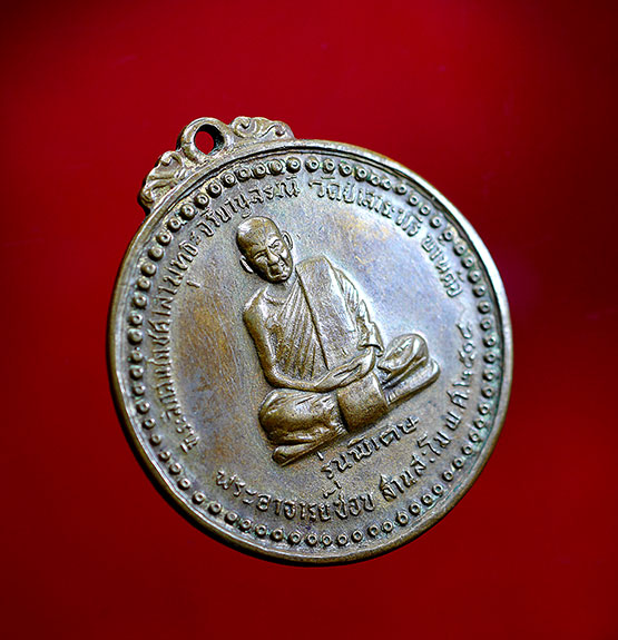 เหรียญหลวงปู่ชอบ ฐานสโม รุ่นพิเศษ ปี 14 บล็อก ( สระ อิ ) - 3