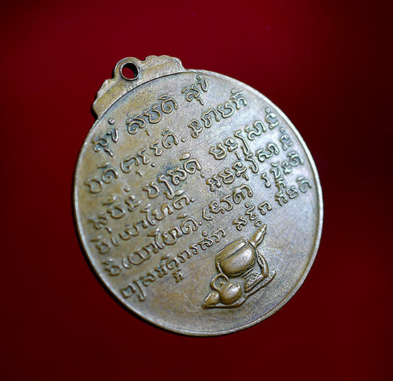 เหรียญหลวงปู่ชอบ ฐานสโม รุ่นพิเศษ ปี 14 บล็อก ( สระ อิ ) - 4