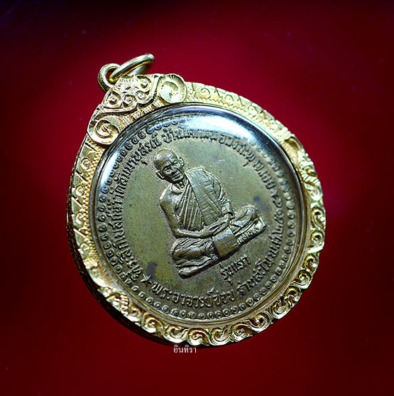 เหรียญหลวงปู่ชอบ ฐานสโม รุ่นแรก ปี 14 บล็อคแรก เนื้อทองผาบาตร - 3