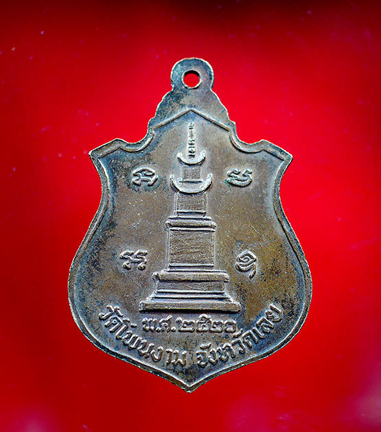 เหรียญหลวงปู่ ( ญาท่าน ) บุตรดา สุธมฺมา รุ่นแรก ปี 2520 วัดโพนงาม - 3