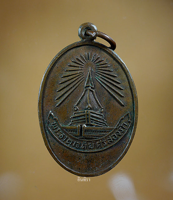 เหรียญพระธาตุศรีสองรัก รุ่น 3 เนื้อทองแดง พ.ศ 2515  - 1