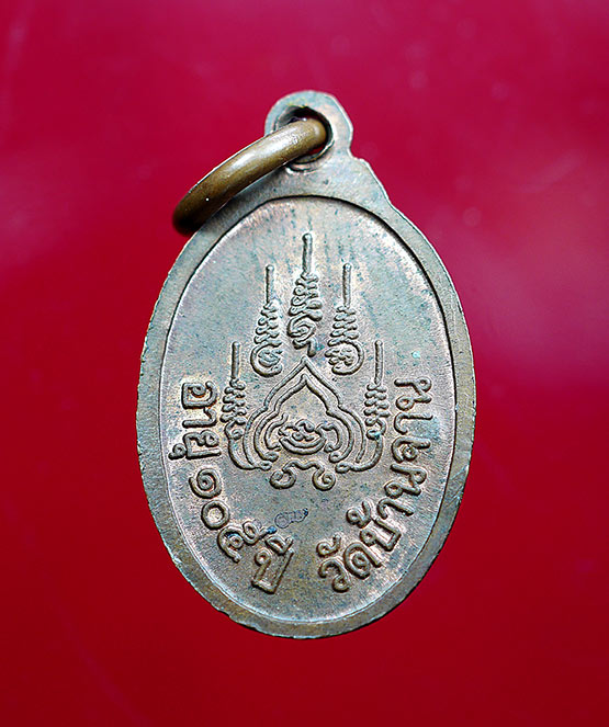 เหรียญเม็ดแตง หลวงปู่หมุน ฐิตสีโล รุ่นเสาร์ห้าบูชาครู ปี2543  - 2