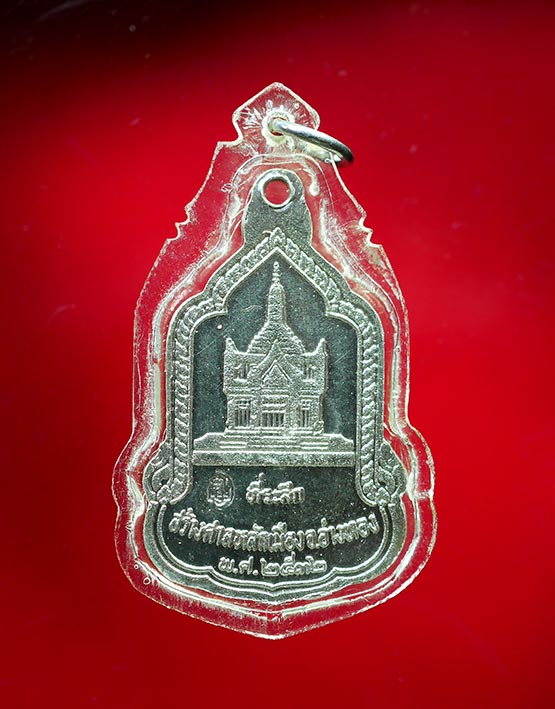 เหรียญพระพุทธพิมพ์ วัดไชโย รุ่นสร้างศาลหลักเมือง  เนื้อเงิน  ปี 32 .... - 3