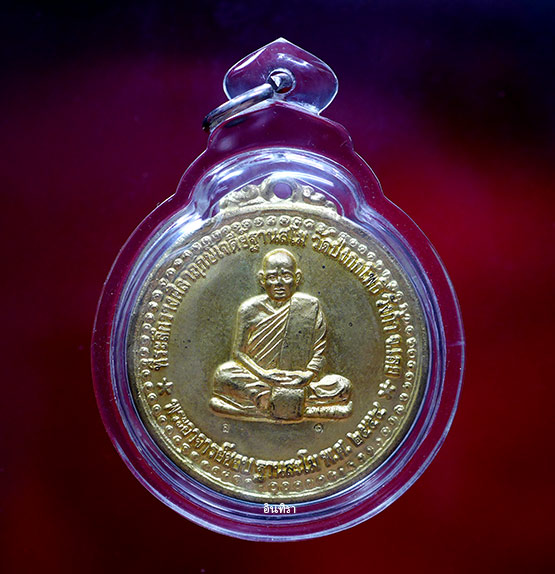 เหรียญหลวงปู่ชอบ ฐานสโม เนื้อฝาบาตร กะหลั่ยทอง วัดกกโพธิ์วังกำ - 1