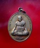 เหรียญ หลวงปู่หงษ์ พรหมปัญโญ รุ่น เจริญพร ปี 2556