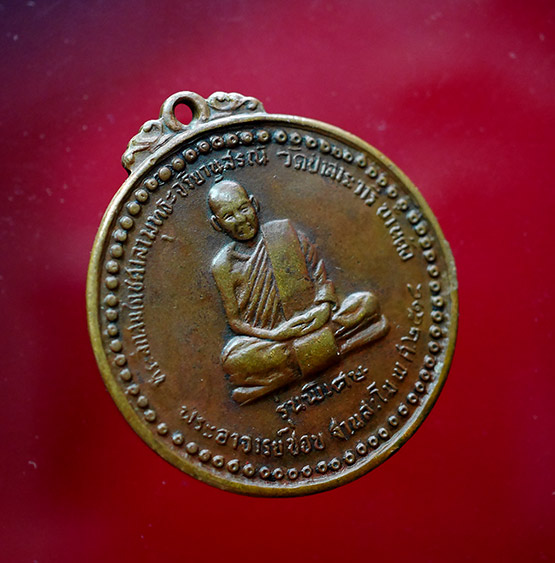 เหรียญหลวงปู่ชอบ ฐานสโม รุ่นพิเศษ ปี 14 บล็อก ( สระ อิ กลดพับ นิยมสุด ) - 2