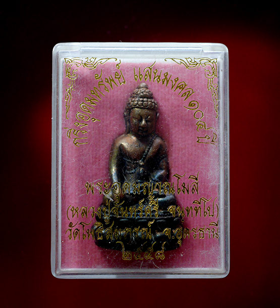 พระกริ่งหลวงปู่จันทร์ศรี จันททีโป รุ่น อุดมทรัพย์แสนมงคล104 ปี - 5
