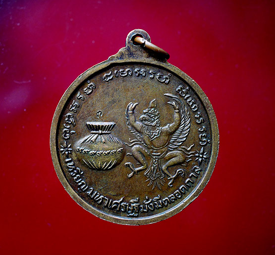 เหรียญหลวงปู่แหวน สุจิณโณ รุ่นมหาเศรษฐีมั่งมีตลอดกาล เนื้อทองแดง  - 3