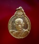 เหรียญหลวงปู่แหวน สุจิณโณ หลังภปร.ใหญ่ ปี 2521 