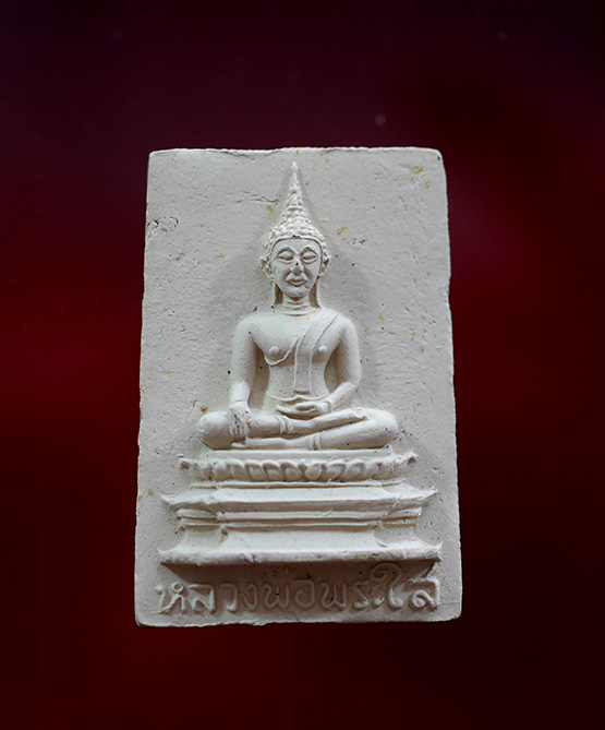 หลวงพ่อพระใสเนื้อผง ปี 2520 พิมพ์กลาง วัดโพธิ์ชัย หนองคาย - 1