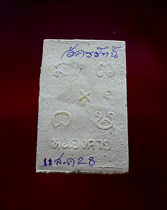 หลวงพ่อพระใสเนื้อผง ปี 2520 พิมพ์กลาง วัดโพธิ์ชัย หนองคาย - 3