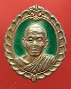 หลวงพ่อคูณ วัดบ้านไร่ อ.ด่านขุนทด จ.นครราชสีมา ปี2536 สมทบทุนมูลนิธิส่งเสริมศิลปาชีพ
