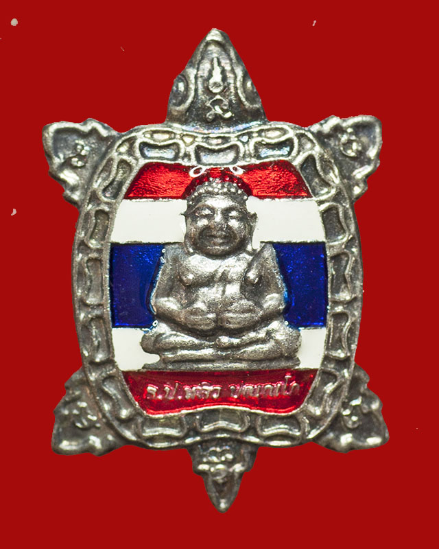 หลวงงพ่อหลิว วัดไร่แตงทอง นครปฐม เนื้อเงินรุ่น รวย รวย รวย ( ออกวัดสี่แยกเจริญพร นครปฐม) ปี57 - 1
