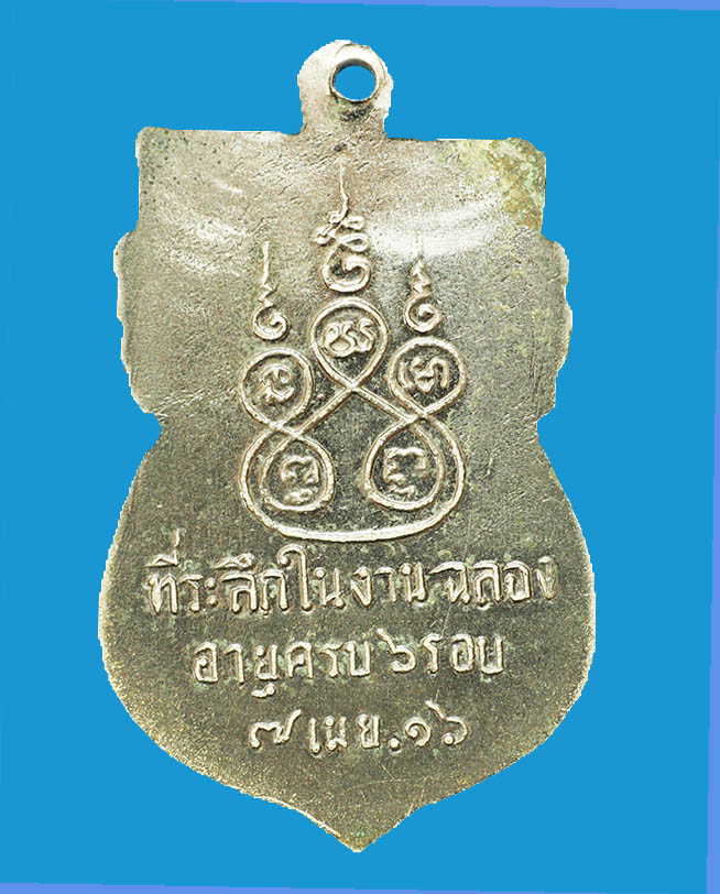 หลวงพ่อเตียง วัดเขารูปช้าง พิจิตร ปี 2516 ชุบนิเกิล - 2