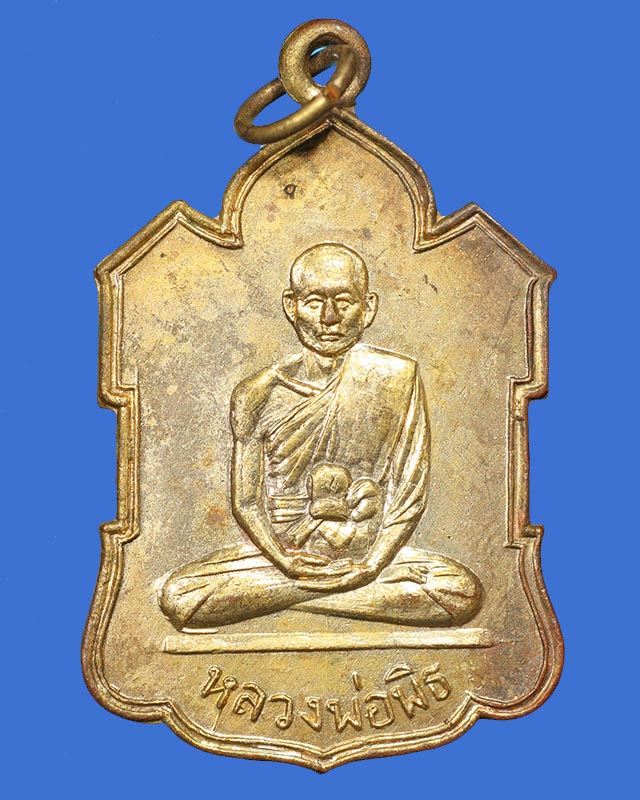 หลวงพ่อพิธ วัดธงไทยยาราม พิจิตร ปี 07 หลวงพ่อทบ หลวงพ่อเตียง - 1