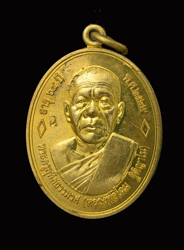 เหรียญรุ่นแรกหลวงพ่อโฉม วัดเขาปฐวี ปี 2545 เนื้อทองฝาบาตร มีจาร - 1