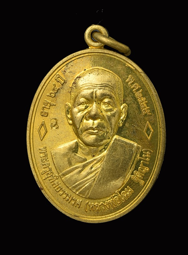 เหรียญรุ่นแรกหลวงพ่อโฉม วัดเขาปฐวี ปี 2545 เนื้อทองฝาบาตร มีจาร - 1