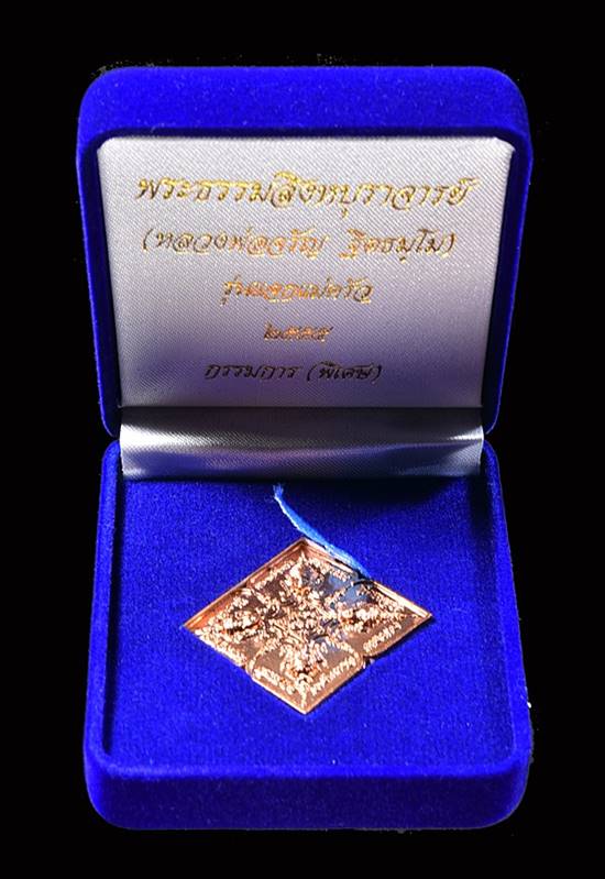 เหรียญพระพรหม 4 หน้า หลวงพ่อจรัญ วัดอัมพวัน ปี 2555 เนื้อทองแดง 9 โค้ต แจกกรรมการ - 3