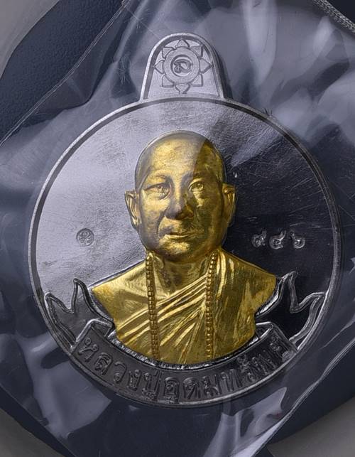 เหรียญหมุนเงินหมุนทอง หลวงปู่อุดมทรัพย์ พระอาจารย์จ่อย เนื้อตะกั่วหน้าทองเหลือง No.946 - 1